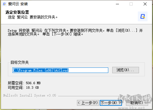 爱问云标准版