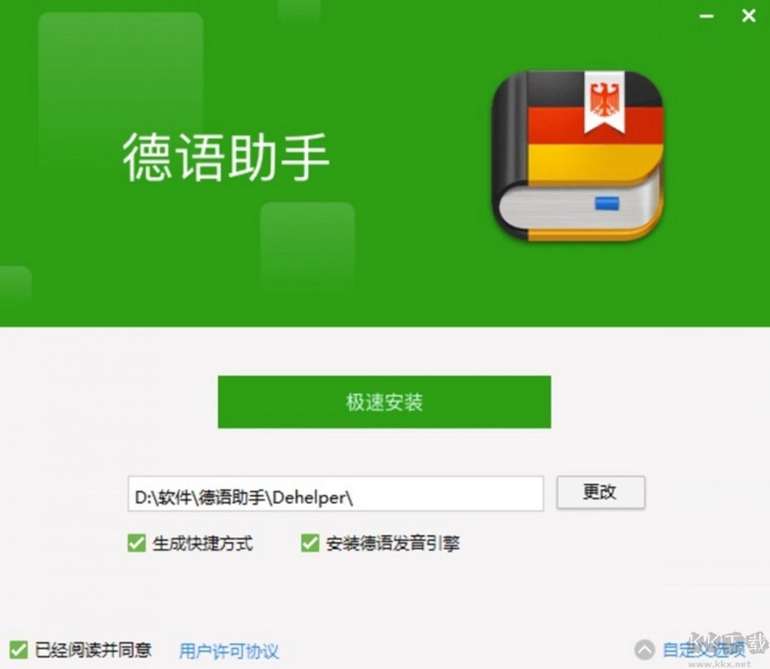 德语助手14.2.1.0