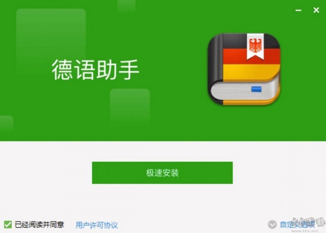 德语助手14.2.1.0