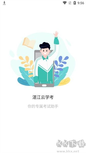 湛江云学考最新版
