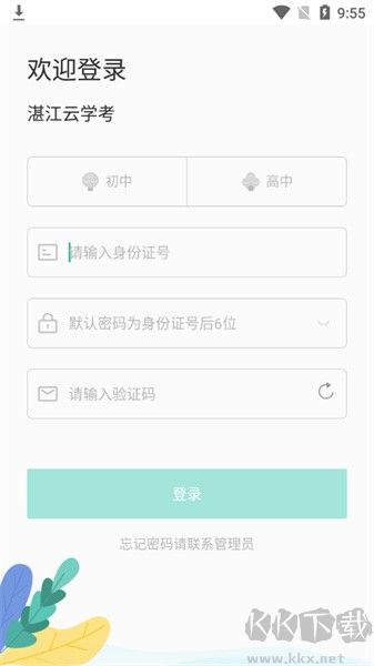 湛江云学考最新版