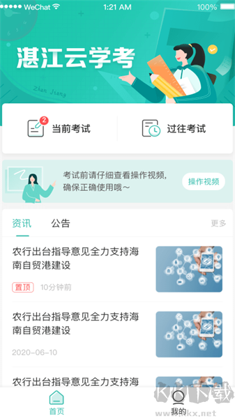 湛江云学考最新版