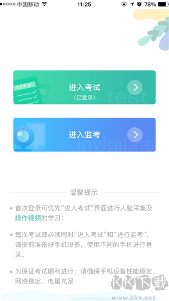 湛江云学考最新版