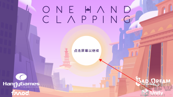 单手鼓掌（One Hand Clapping）