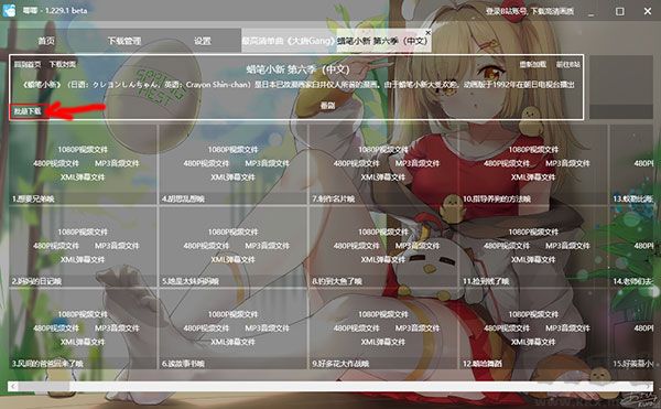唧唧Down纯净版