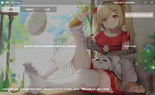 唧唧Down纯净版