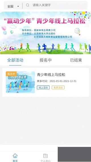 赢动少年