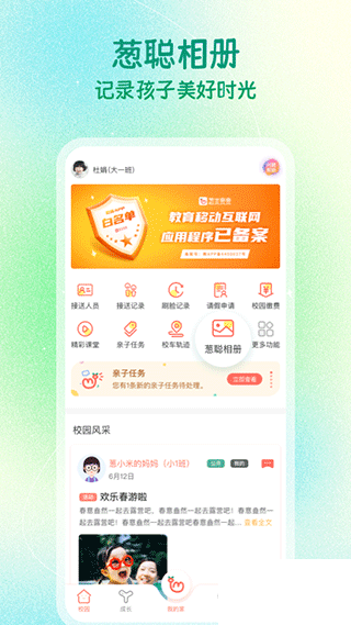 葱米app