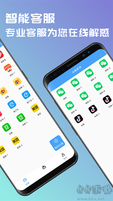 斗转多开app