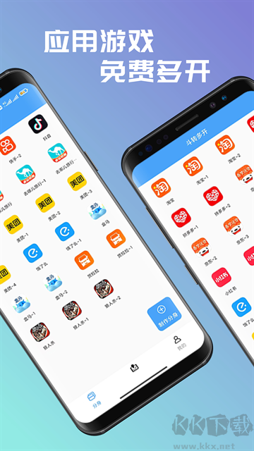 斗转多开app