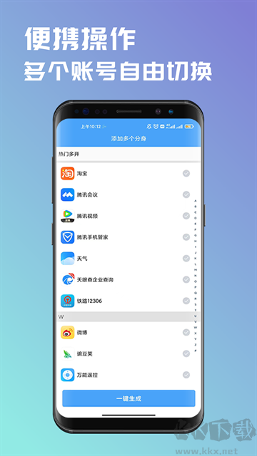 斗转多开app