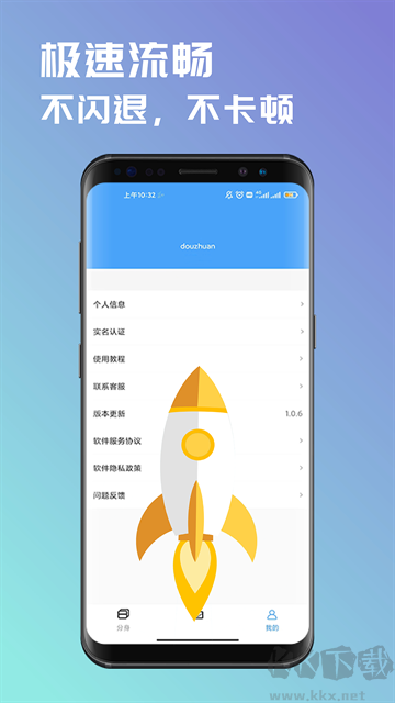 斗转多开app