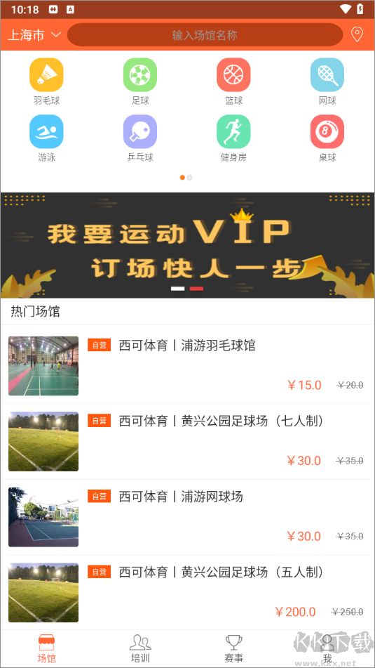我要运动