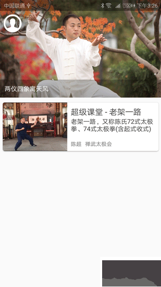 陈氏太极拳教学