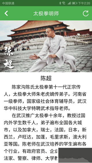 陈氏太极拳教学