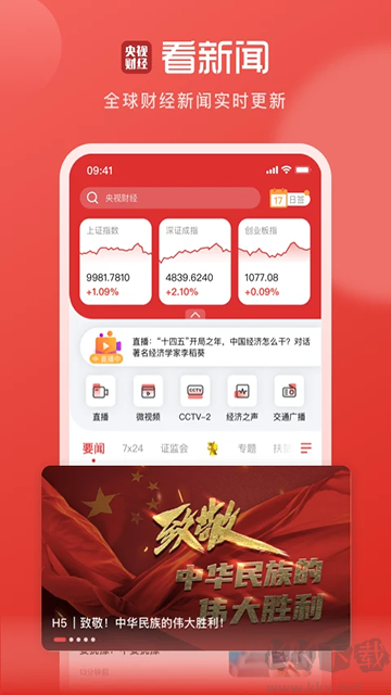 央视财经app