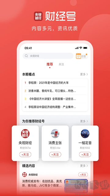央视财经app