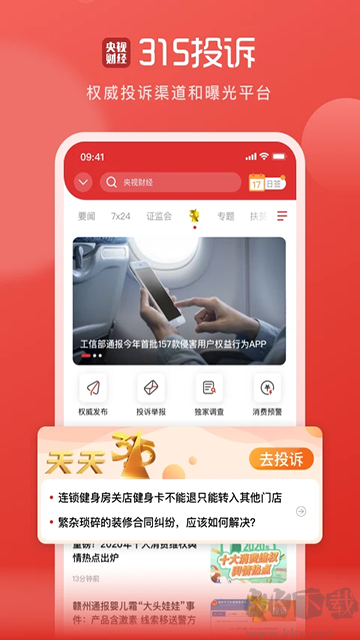 央视财经app