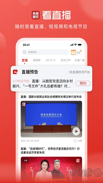 央视财经app