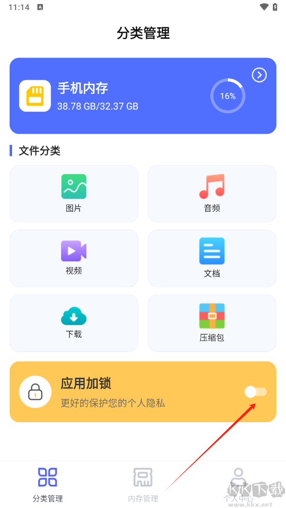 隐私文件管理