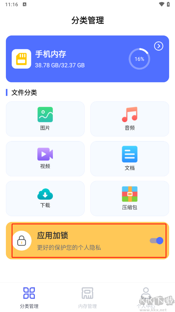 隐私文件管理