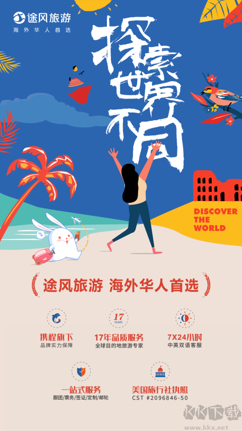 途风旅游