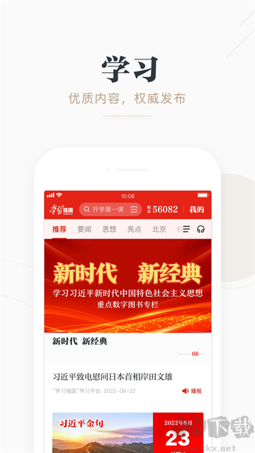 学习强国官方版