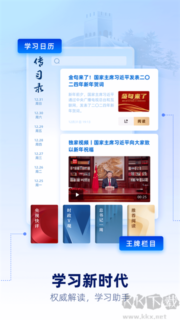 央视新闻app
