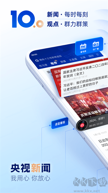 央视新闻app