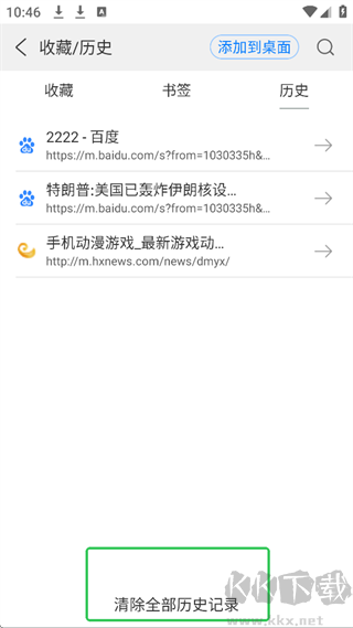 高速浏览器最新版