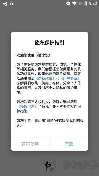 书迷小说安卓版