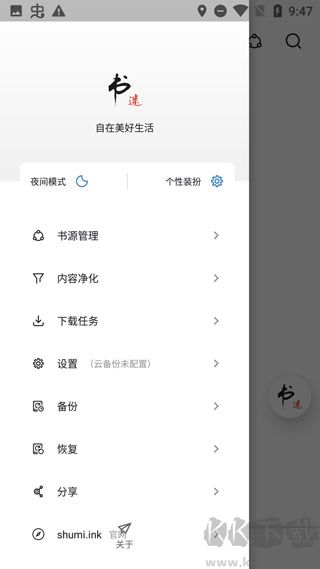 书迷小说安卓版