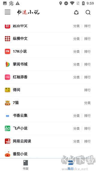 书迷小说安卓版