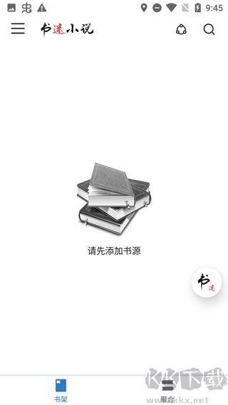书迷小说安卓版
