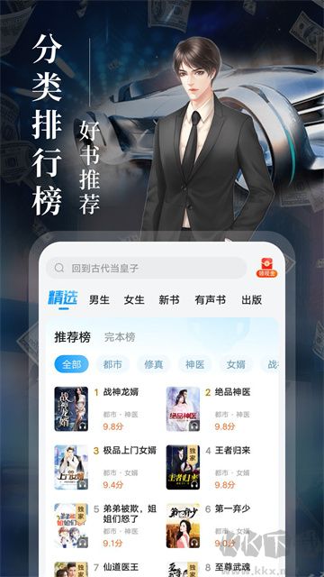 疯读小说app