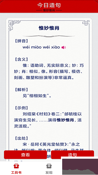 成语词典
