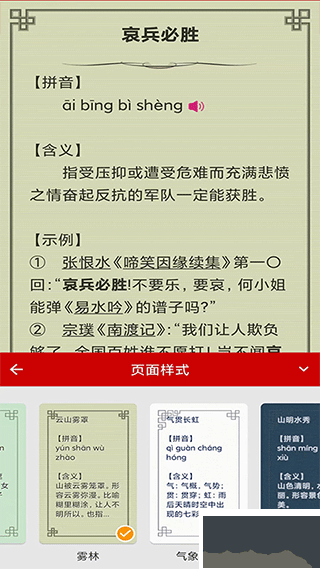 成语词典