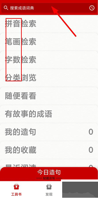 成语词典