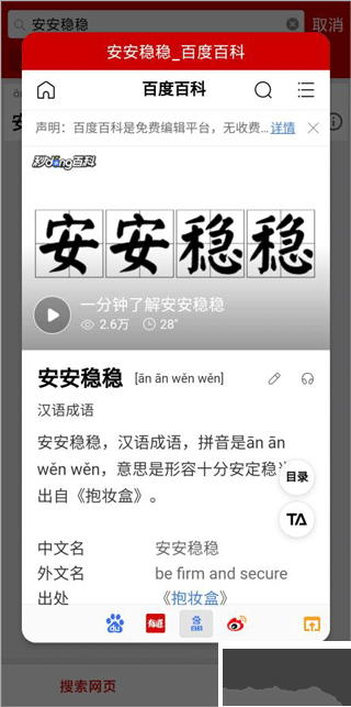 成语词典