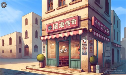 国潮外卖传奇官网版