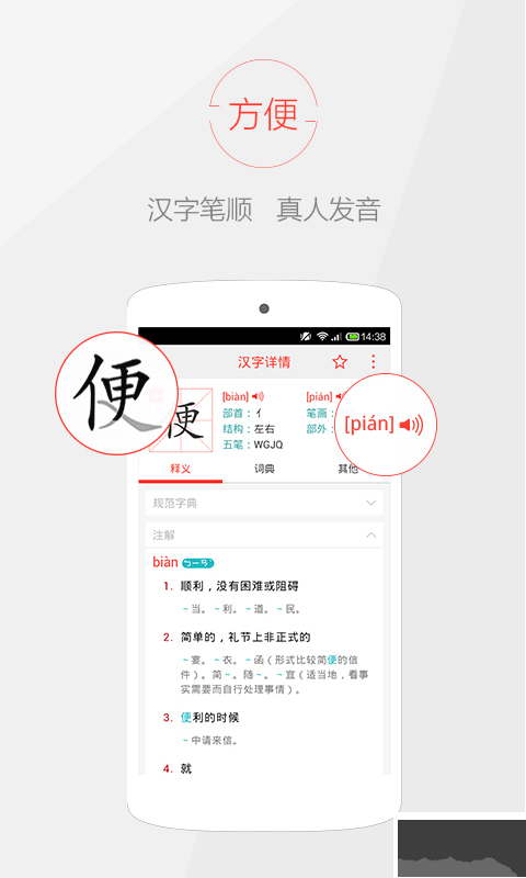 快快查汉语字典