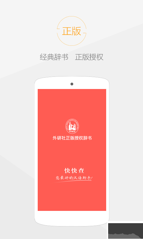 快快查汉语字典