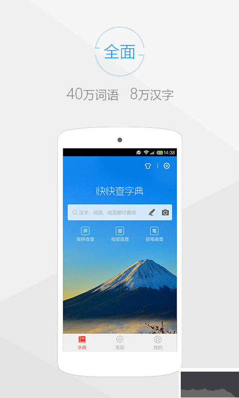 快快查汉语字典