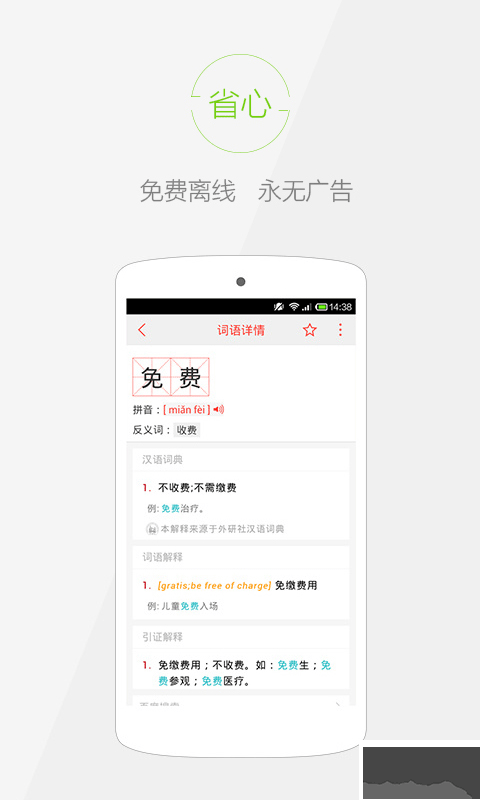 快快查汉语字典
