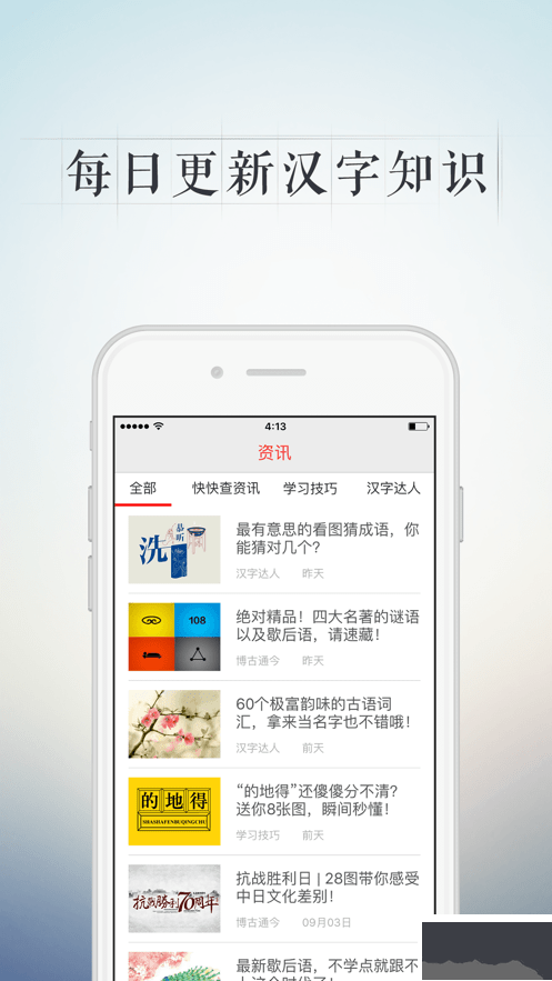快快查汉语字典