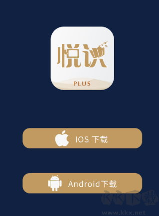 悦识
