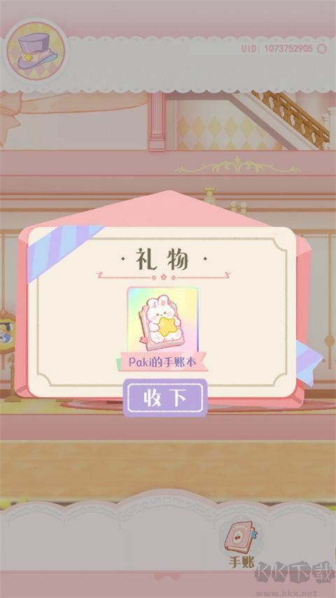 花花与幕间剧手游
