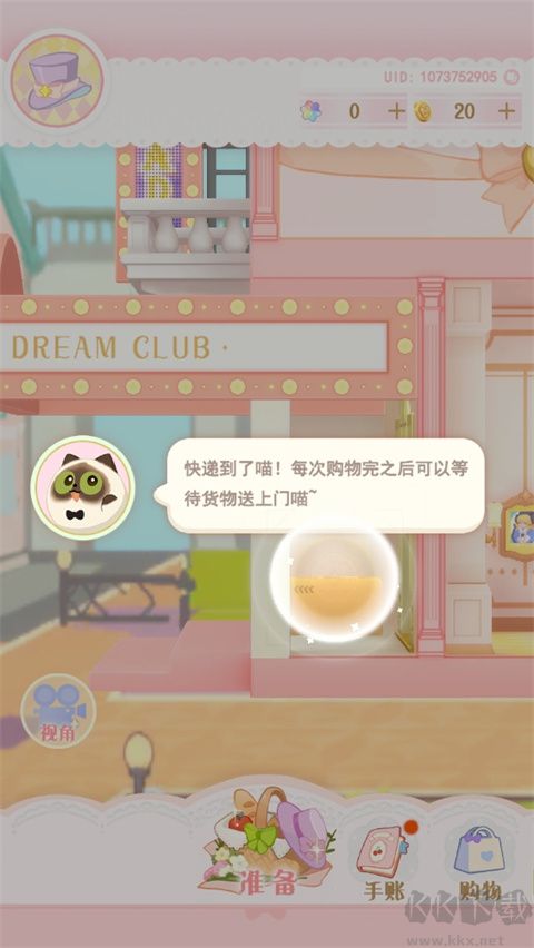 花花与幕间剧手游