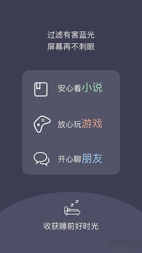夜间护目镜app纯净版
