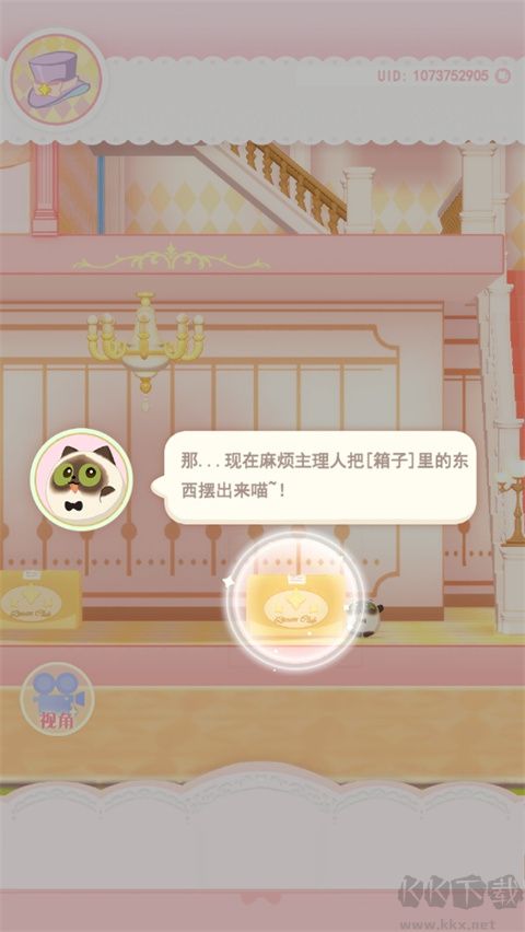 花花与幕间剧手游